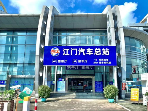 江门汽车总站号码多少